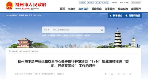 福州市不動產(chǎn)登記和交易中心 以“1+N”集成服務與不動產(chǎn)登記代理服務，打造高效便民新典范